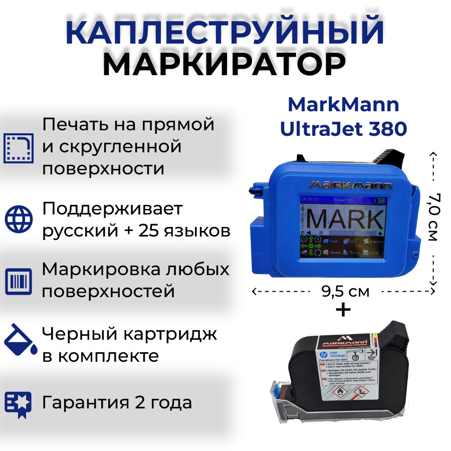 Маркиратор каплеструйны MarkMann UltraJet 380 (синий), датер