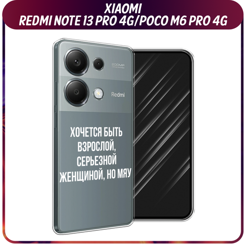 Силиконовый чехол на Xiaomi Redmi Note 13 Pro 4G/Poco M6 Pro 4G / Сяоми Редми Нот 13 Про 4G/Поко М6 Про 4G Серьезная женщина, прозрачный силиконовый чехол на xiaomi redmi note 13 pro 4g poco m6 pro 4g сяоми редми нот 13 про 4g поко м6 про 4g дочь