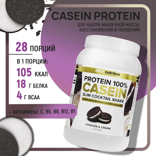 Белково-витаминный коктейль Casein Protein со вкусом печенье сливки ТМ aTech nutrition 840гр изолят соевого белка vegone со вкусом ванили тм atech nutrition 840гр