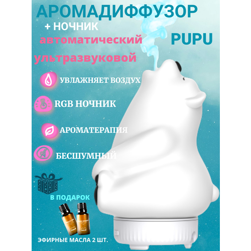 Аромадиффузор ультразвуковой автоматический PUPU (BEAR) LUMICUBE