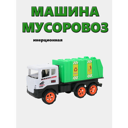 Машина мусоровоз