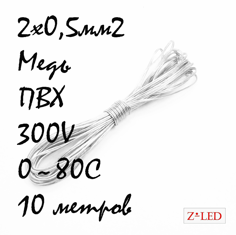 фото Кабель электромонтажный прозрачный 2х0,5 прозрачная изоляция, 10м