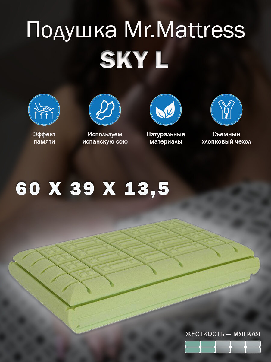 Подушка Mr. Mattress Sky L 60х39x13,5