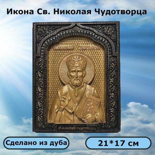 Икона Св. Николая Чудотворца