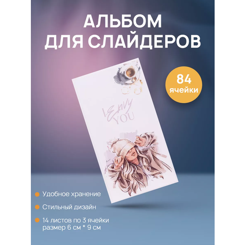 Альбом для хранения слайдеров альбом для слайдеров альбом для дизайна 1