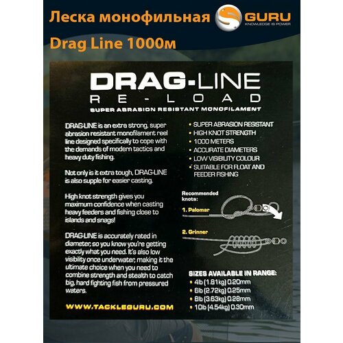 фото Леска рыболовная монофильная guru drag line 0.20мм 1000м