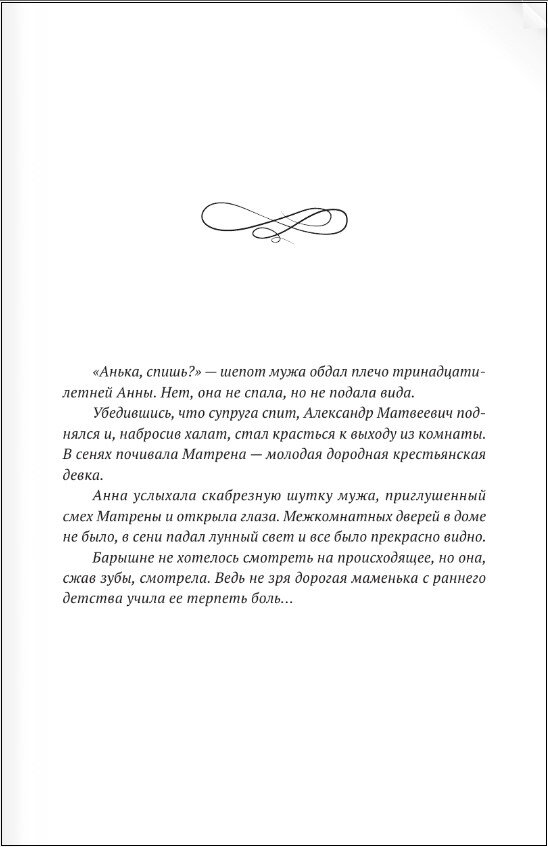 Цветы со шрамами. Судьбы женщин в русской истории. Измена, дружба, насилие и любовь - фото №3