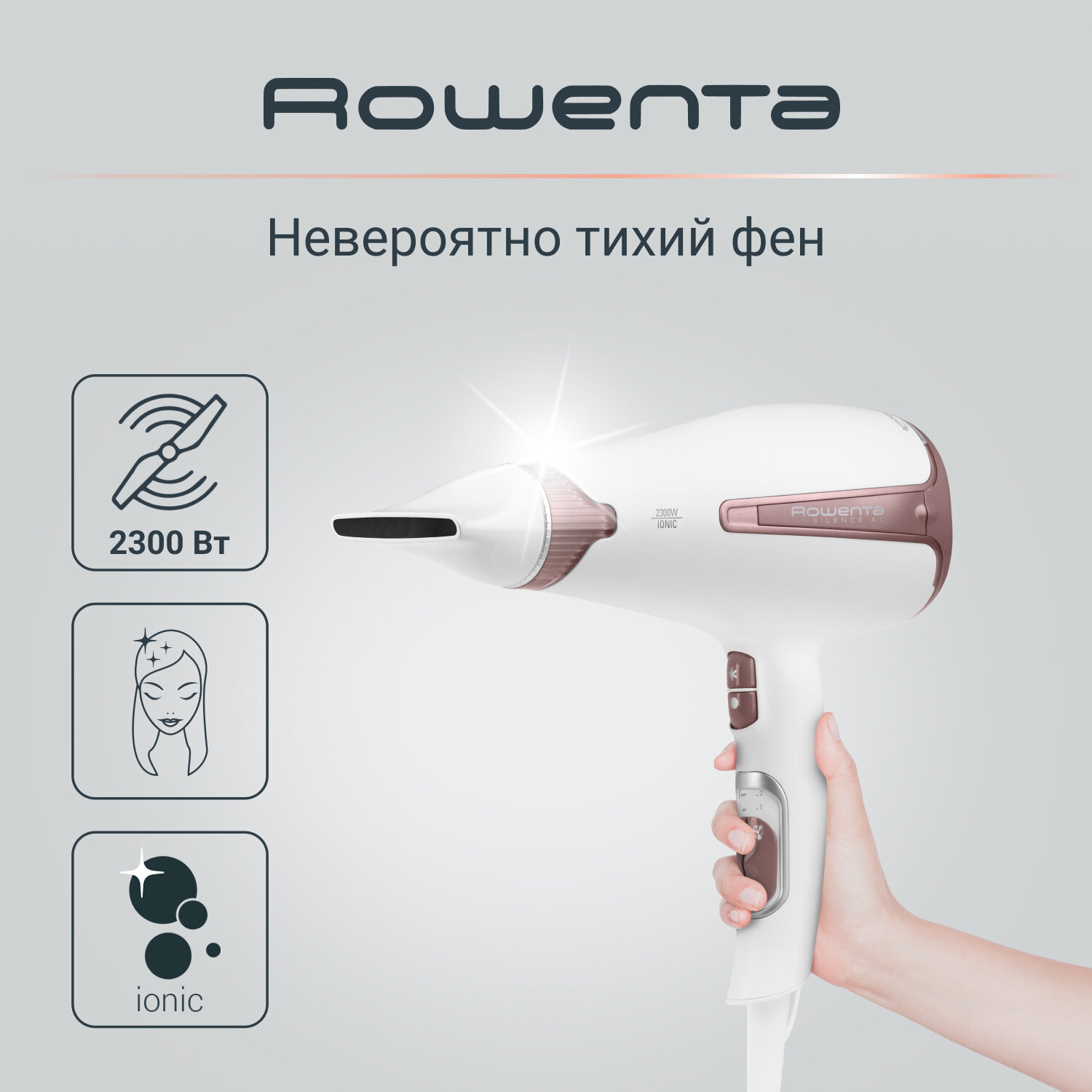 Фен Rowenta Silence AC CV7930F0, 2300 Вт, белый