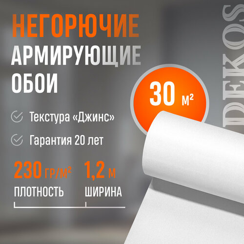 Обои под покраску армирующие, негорючие КМ0. Обои моющиеся, 1,2 метра, 230 гр/м2