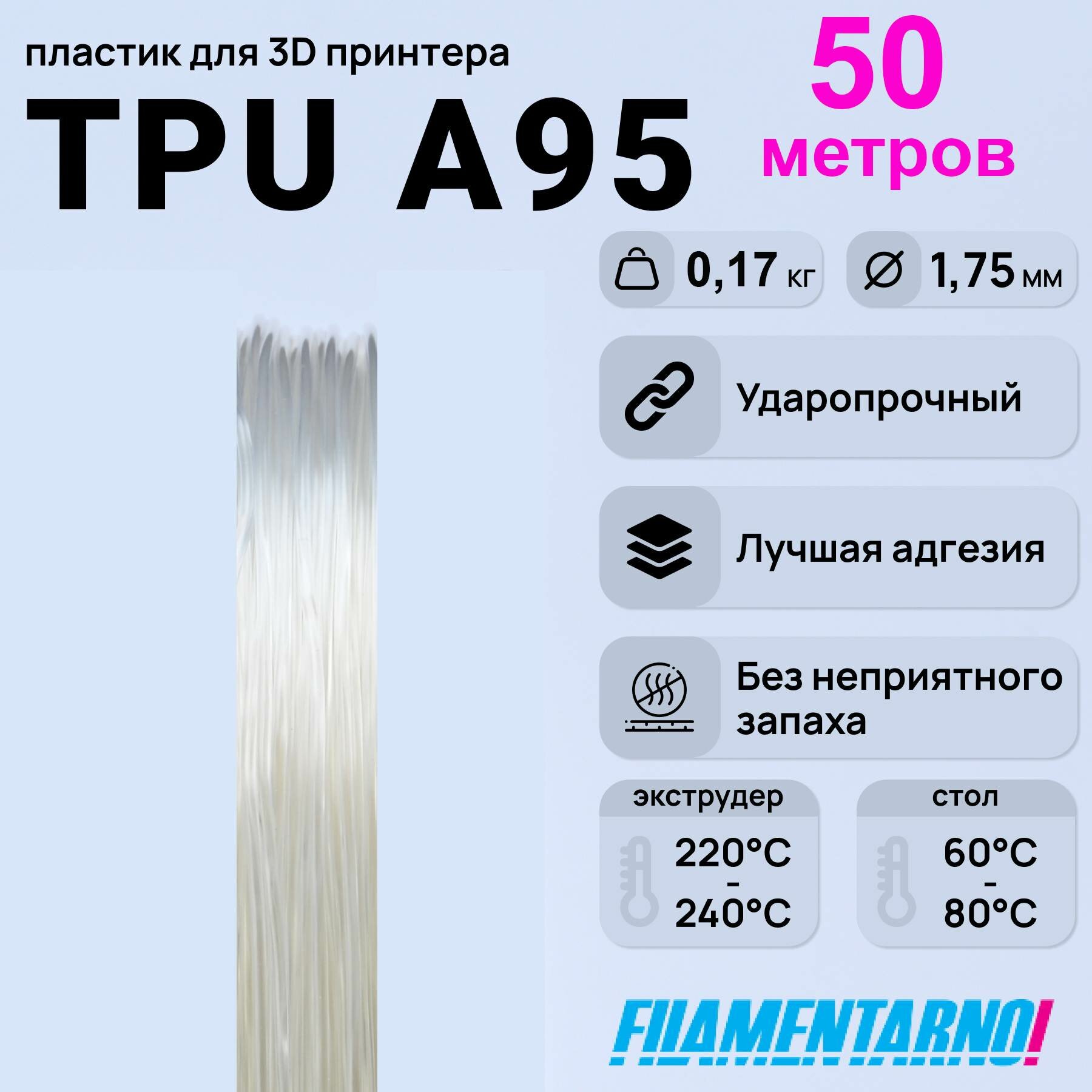 TPU A95   50 , 1,75 ,  Filamentarno  3D-