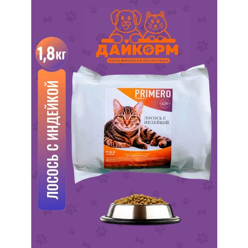 корм для котят бебикэт инстинктив 0 195кг Корм для кошек и котов сухой. Primero. Лосось с Индeйкой. Лучший кошачий корм Примеро 1,8 кг.