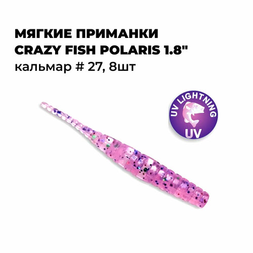 Мягкие приманки Crazy Fish POLARIS 1.8 Кальмар # 27 (8шт)