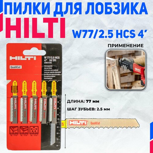 Полотно пилка HILTI W-CSJ W 7725 для лобзиковой пилы для резки дерева 1199₽