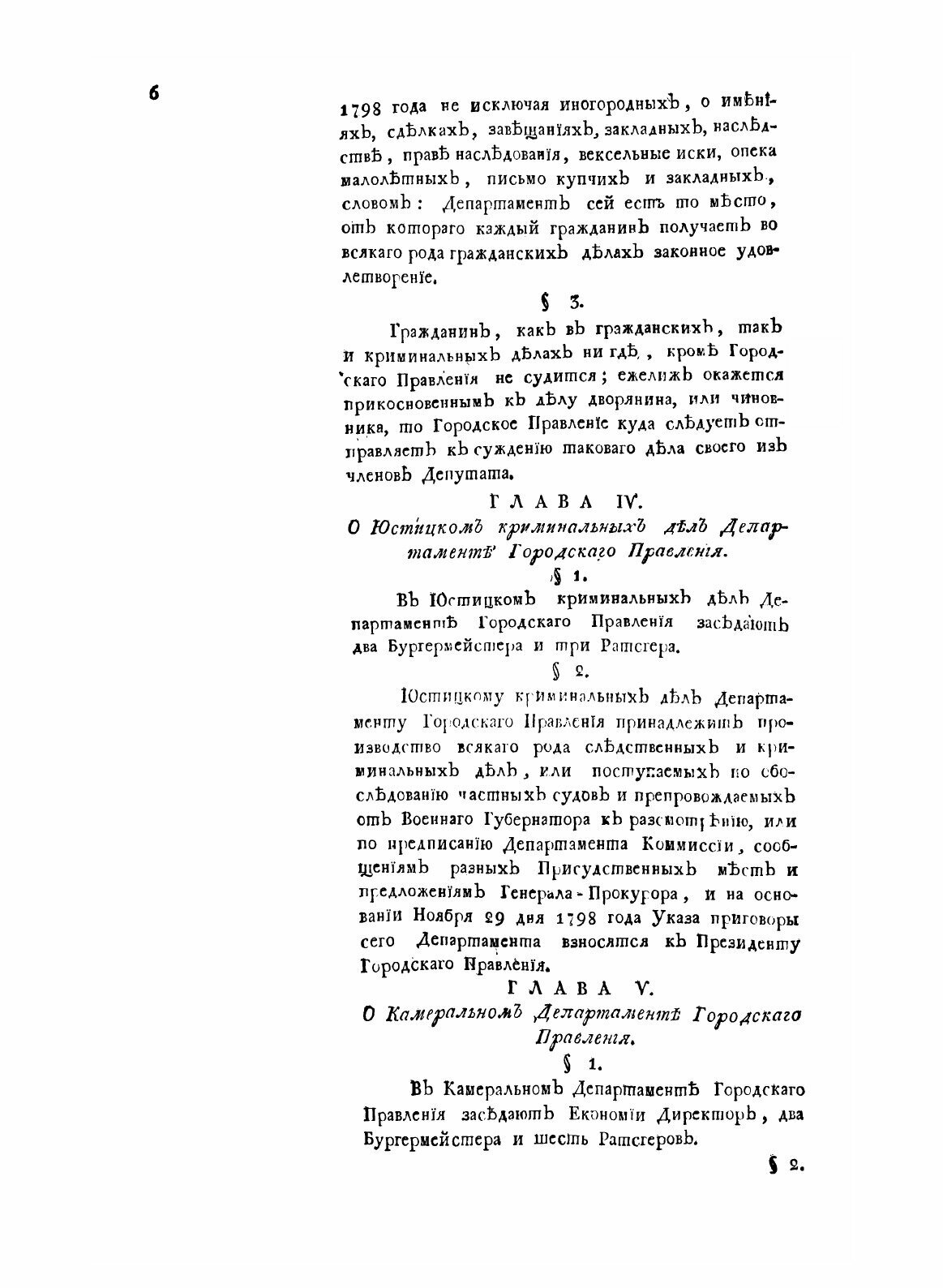 Книга Указы Государя Императора павла перваго, Самодержца Всероссийскаго С 17 Января по... - фото №3