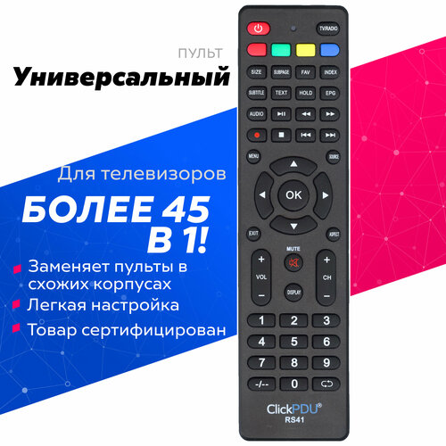 Пульт ClickPdu RS41 SMART для телевизоров различных брендов
