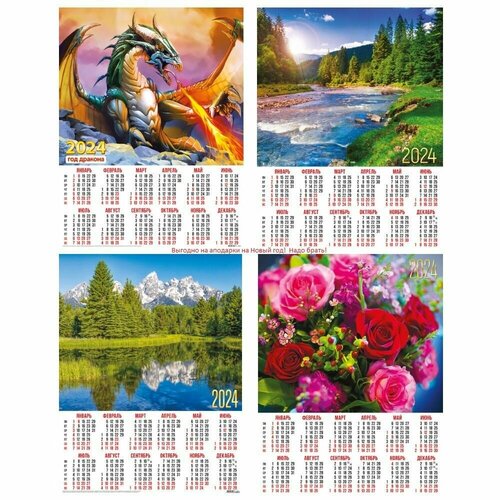 Листовой календарь на 2024 год А2 Набор 4шт. 4шт календарь листовой православный 3 2024 год 42х60 см а2