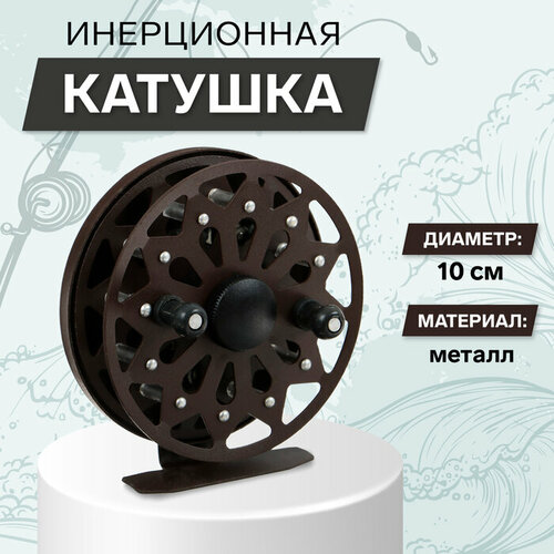 Катушка инерционная, металл, диаметр 10 см, цвет темно-коричневый, 100 катушка инерционная siweida t 100 100
