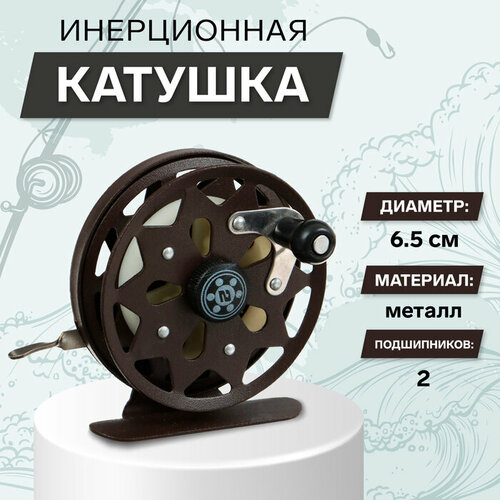 катушка инерционная tl 65 мм Катушка инерционная, металл, 2 подшипника, диаметр 65 см, цвет темно-коричневый, 65A