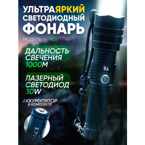фото Фонарь светодиодный аккумуляторный y01 30w поисковый ручной яркий фонарь k&u