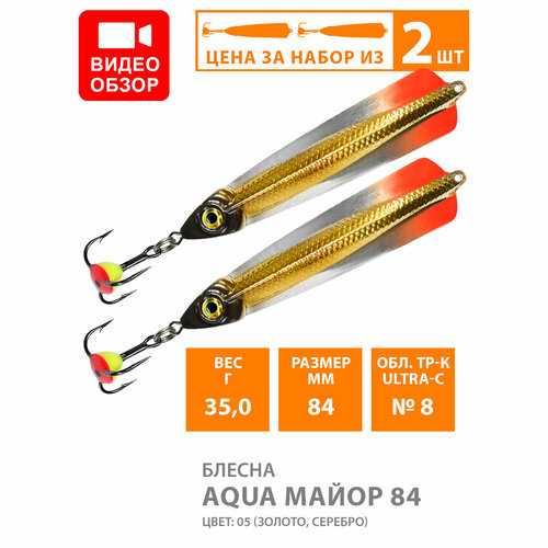 фото Блесна для рыбалки зимняя aqua майор 84mm 35g цвет 05 2шт