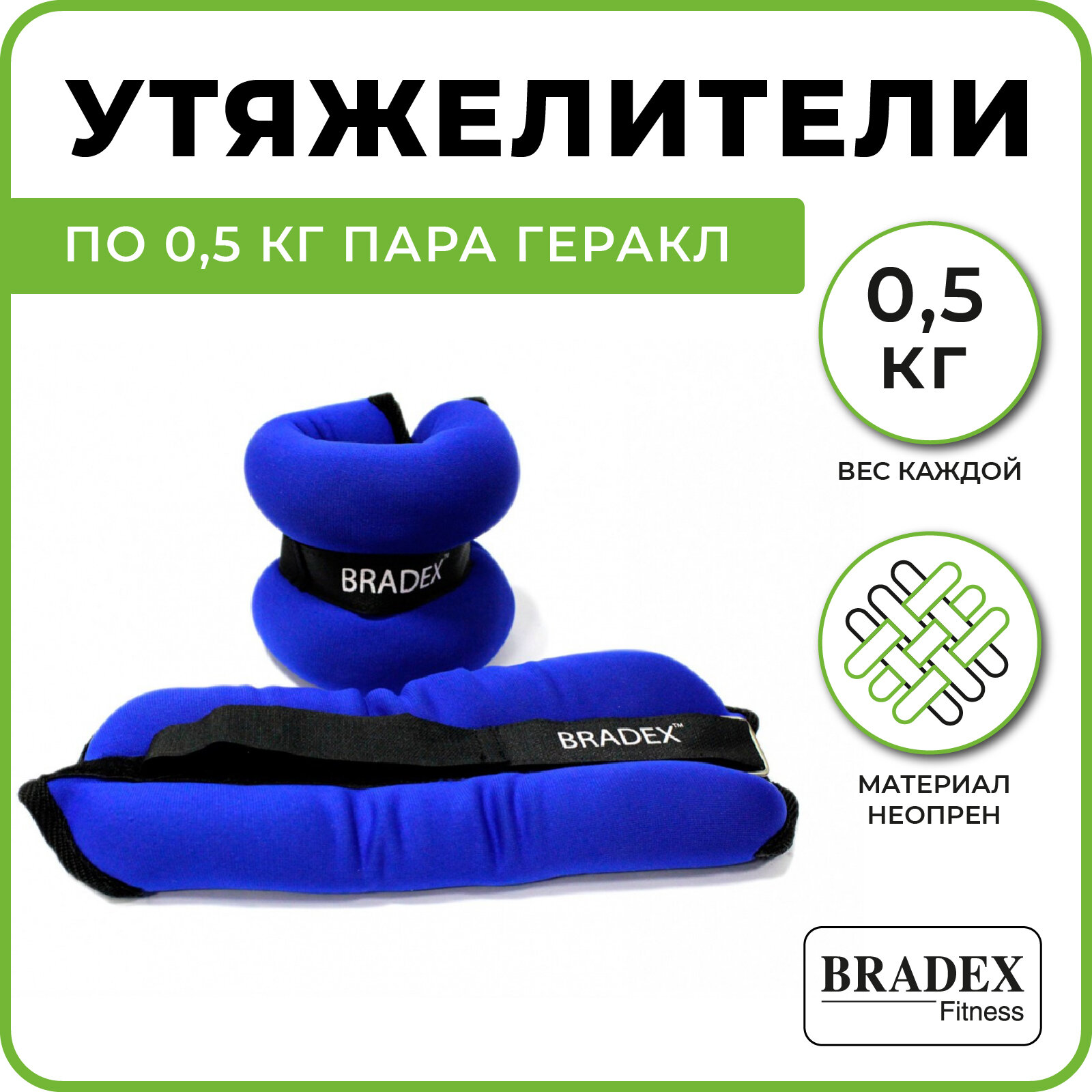 Утяжелители Bradex ГЕРАКЛ SF 0014 - фото №2