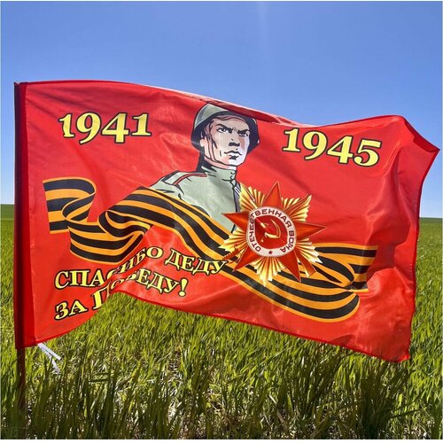 Флаг с флагштоком Спасибо Деду за Победу 90*135 см флаг спасибо деду за победу 90x135 см