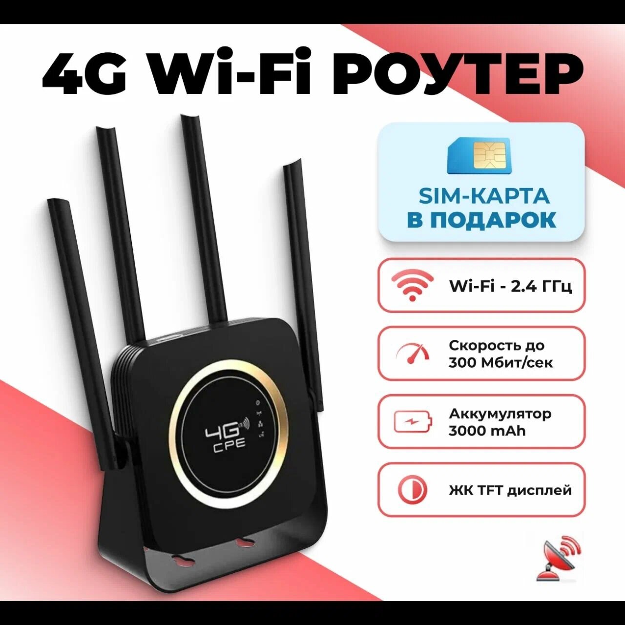 WiFi premium - 4G LTE 3G WiFi-роутер встроенный аккумулятор 3000 мАч +СИМ карта В подарок 100гб