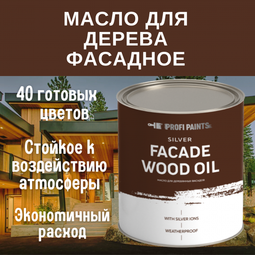 PROFIPAINTS Масло для дерева фасадное атмосферостойкое ProfiPaints Silver Facade Wood Oil 0.9 л , Бурый