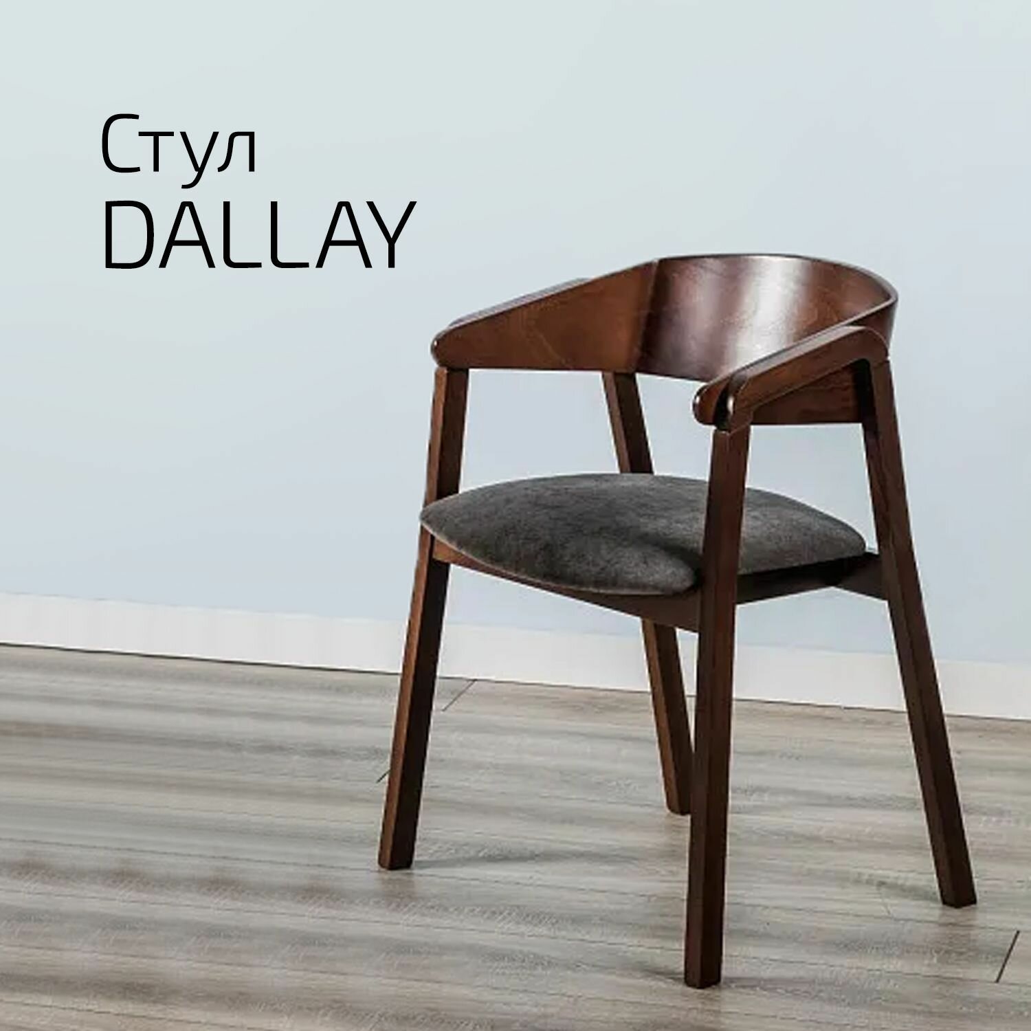 фото Стул Dallay noce