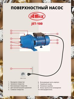 Поверхностный насос Jemix - фото №5