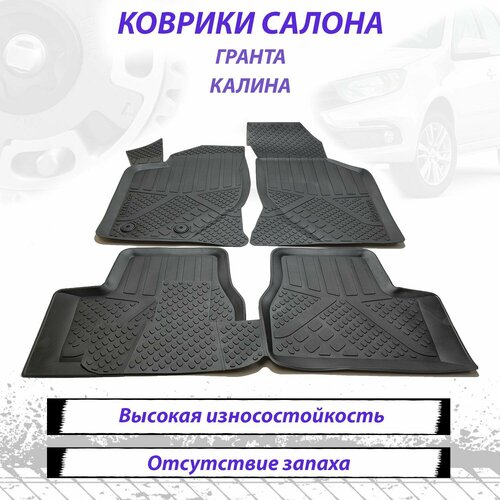 Заводское коврики в салон из термоэластопласта в салон для Лада Гранта Калина Датсун Rezcon 2990₽