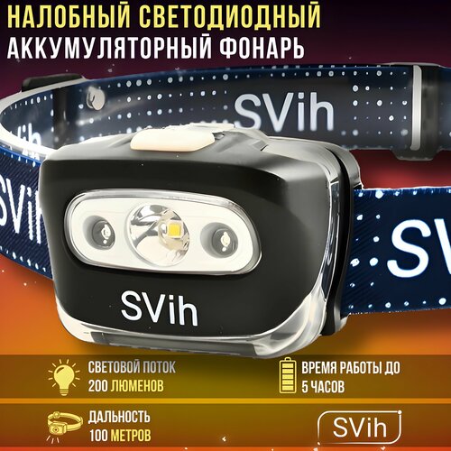 Фонарь налобный аккумуляторный 424₽