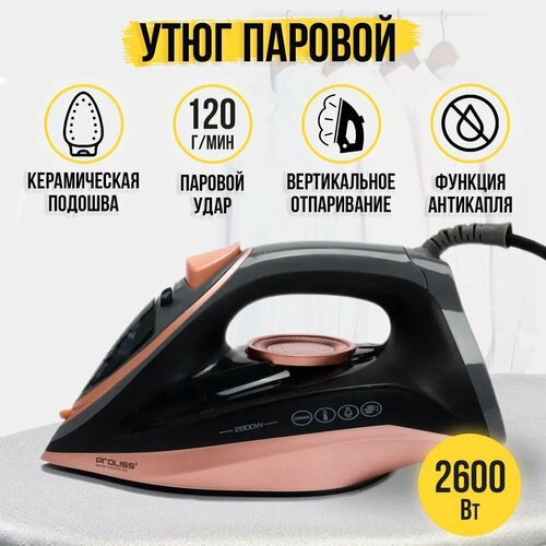 Утюг керамический Proliss PRO-2758 164900₽