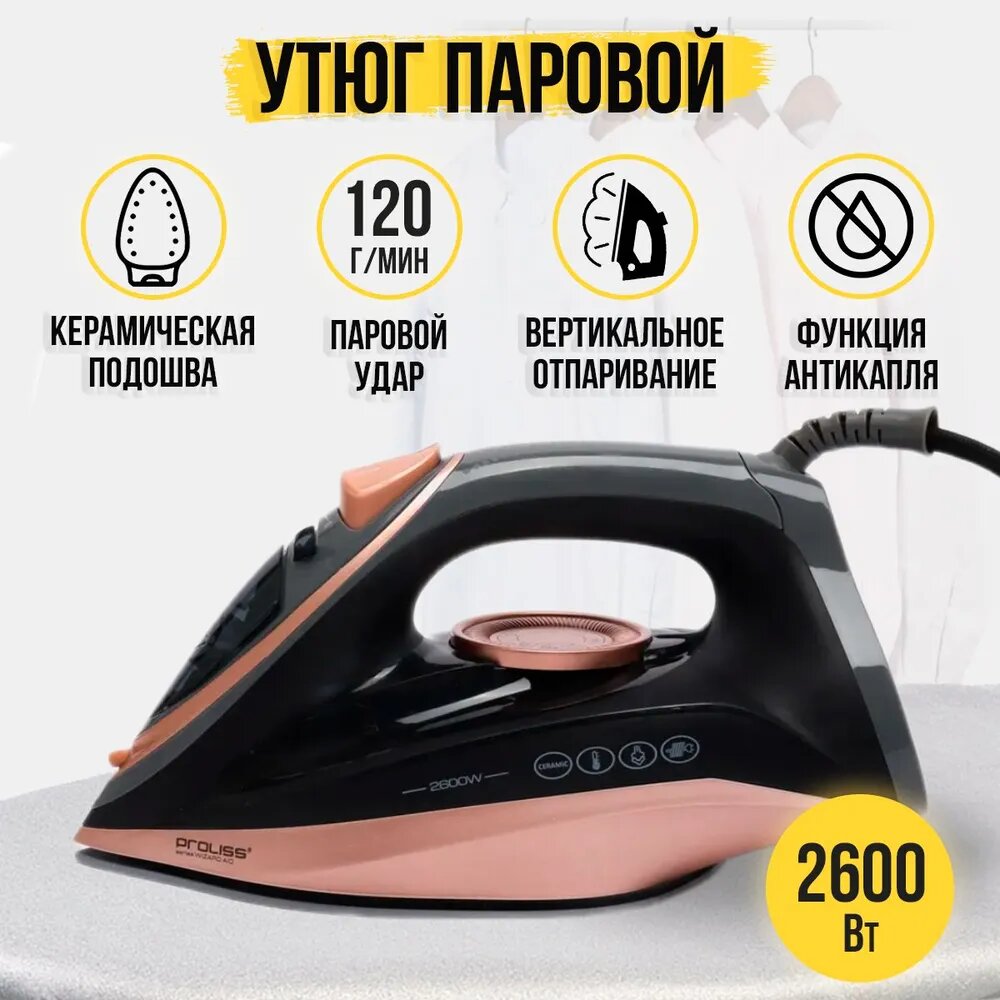 Утюг керамический Proliss. PRO-2758