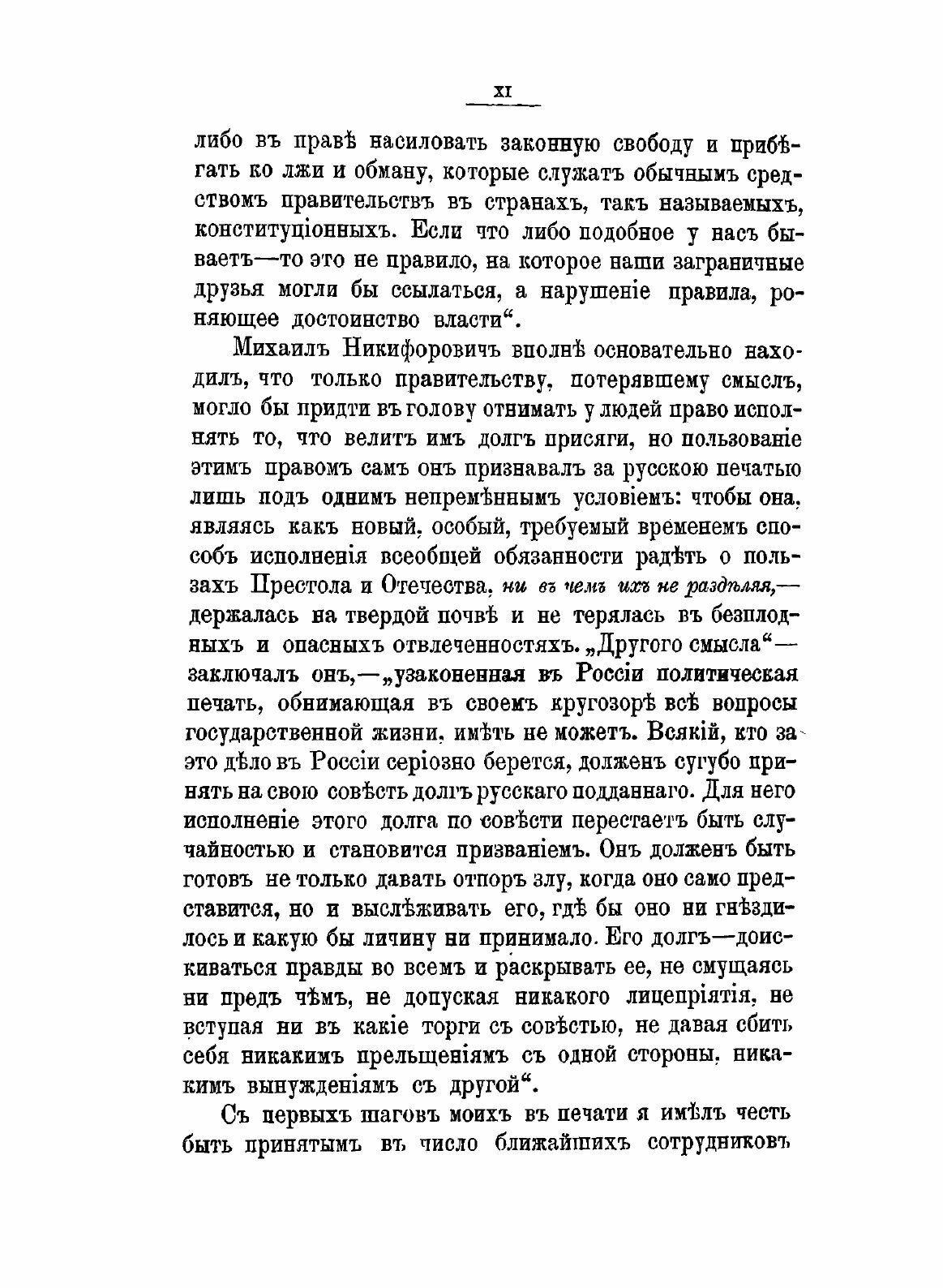 Книга Из прошлого Русской Дипломатии, Исторические Исследования и полемические Статьи - фото №7