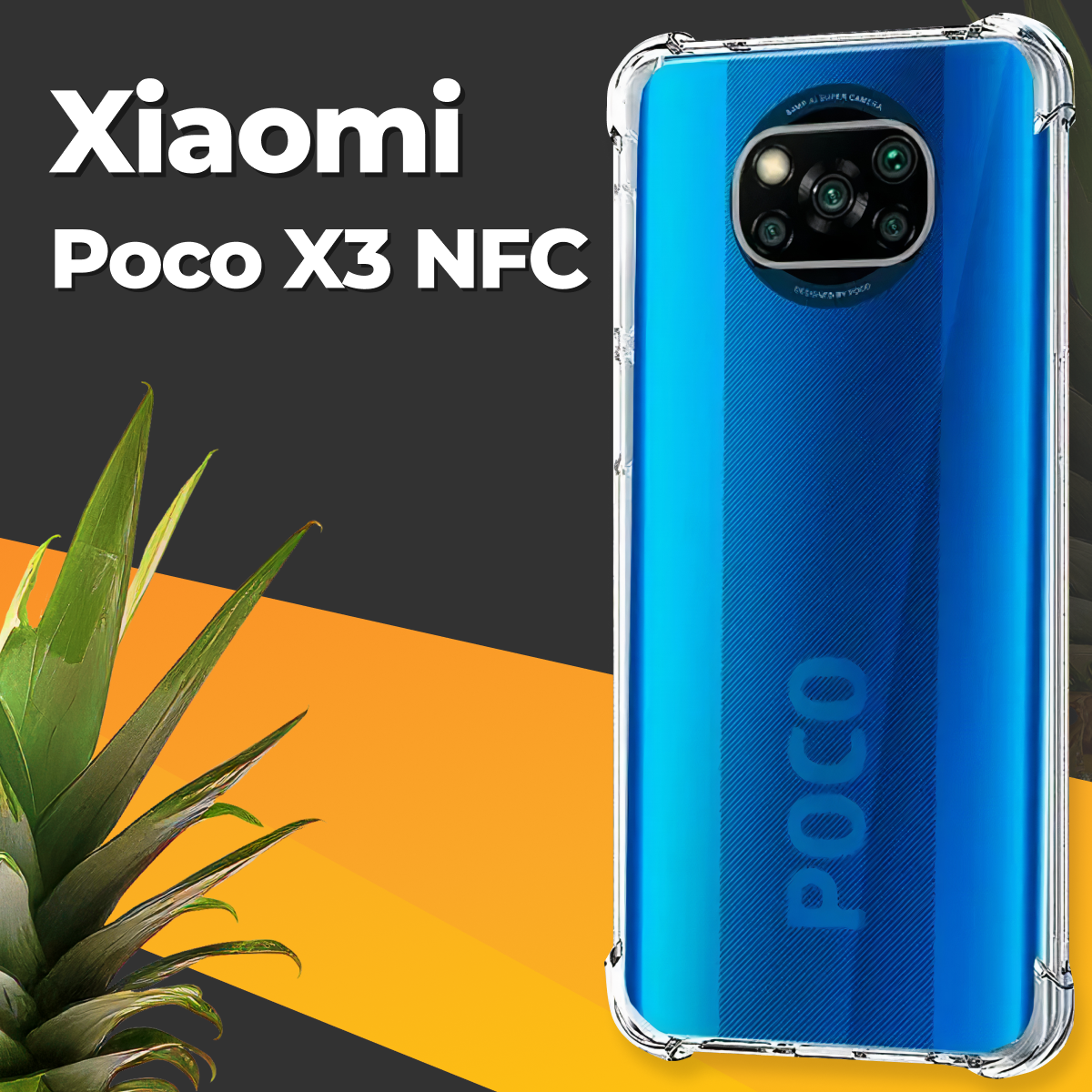 Противоударный силиконовый чехол для телефона Xiaomi Poco X3 NFC / Ударопрочный чехол для смартфона Сяоми Поко Х3 НФС с защитой углов / Прозрачный