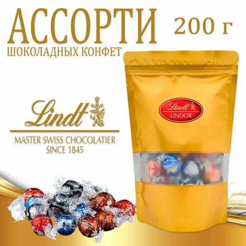 Шоколадные конфеты ассорти Lindt Lindor с тающей начинкой, 200 г