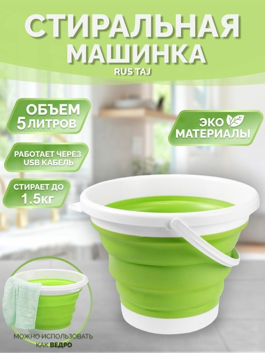 Складная мини стиральная машинка, ультразвуковая