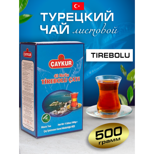 Турецкий черный чай Caykur Tirebolu 500 гр