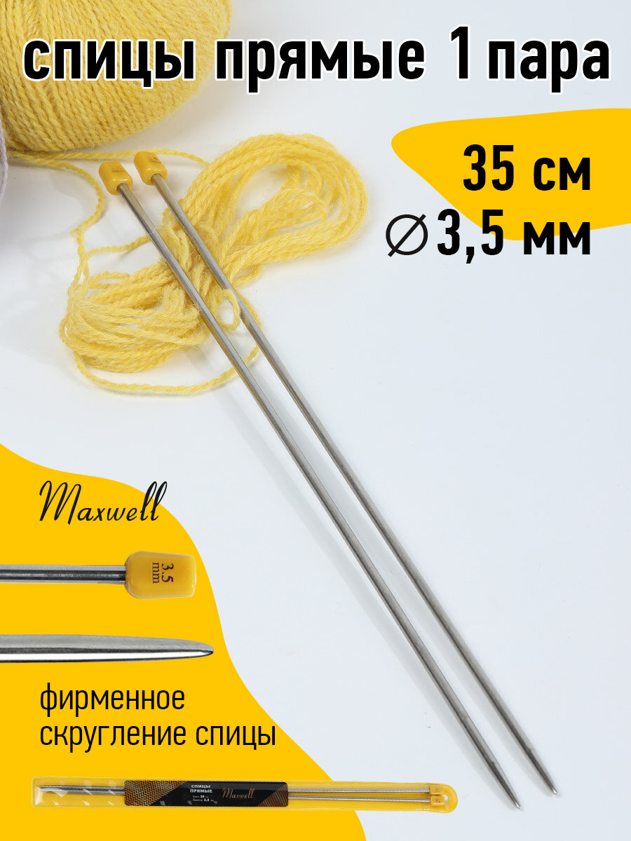 Спицы для вязания прямые Maxwell Gold металл арт.35-25 25 мм /35 см (2 шт)