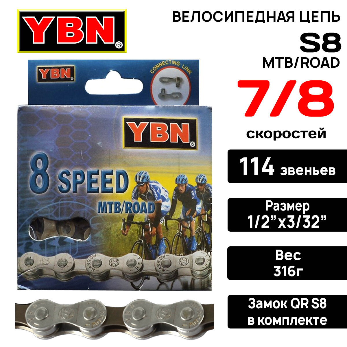 Цепь для велосипеда YBN S8 на 7-8 скоростей, 114 звеньев, серая/коричневая, с замком, совместима с SHIMANO, SRAM, SunRace