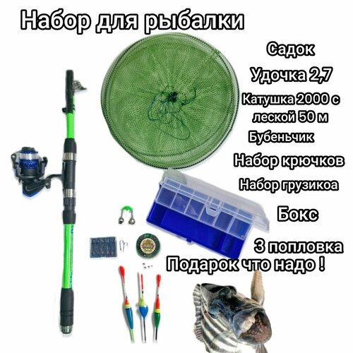фото Рыболовный набор удочка-спиннинг с катушкой 2,7 м и снасти. без бренда