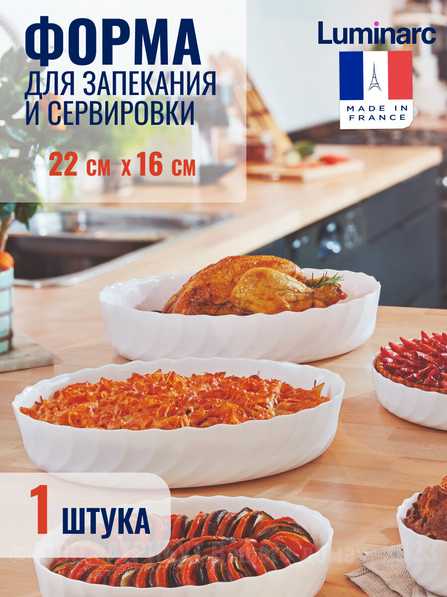 Форма для запекания SMART CUISINE трианон 22х17см овальная, LUMINARC