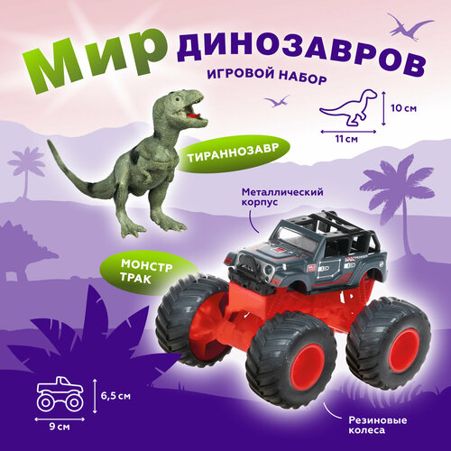 Монстр-трак Пламенный мотор Монстр трак Мир динозавров с фигуркой тиранозавра 870532, 19 см