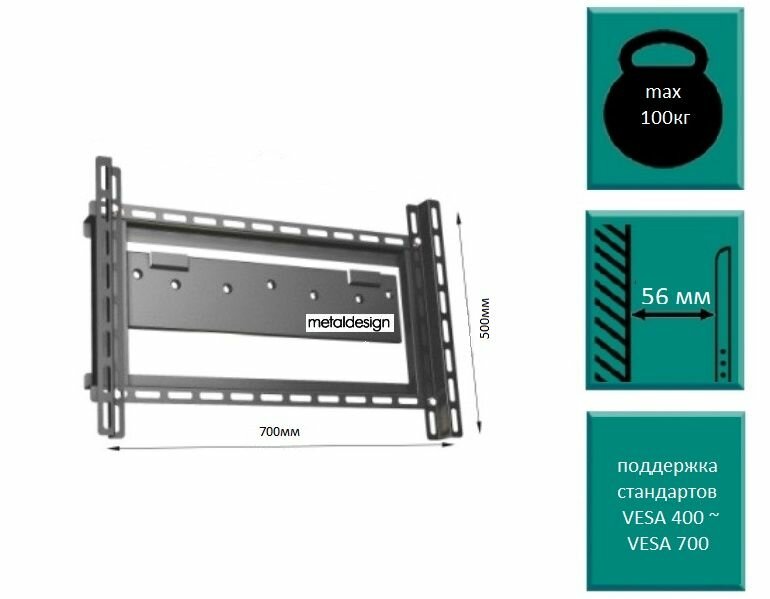 Кронштейн для ТВ на стену MetalDesign, до 100кг, VESA 700