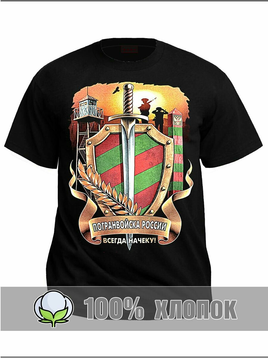 Футболка Армия