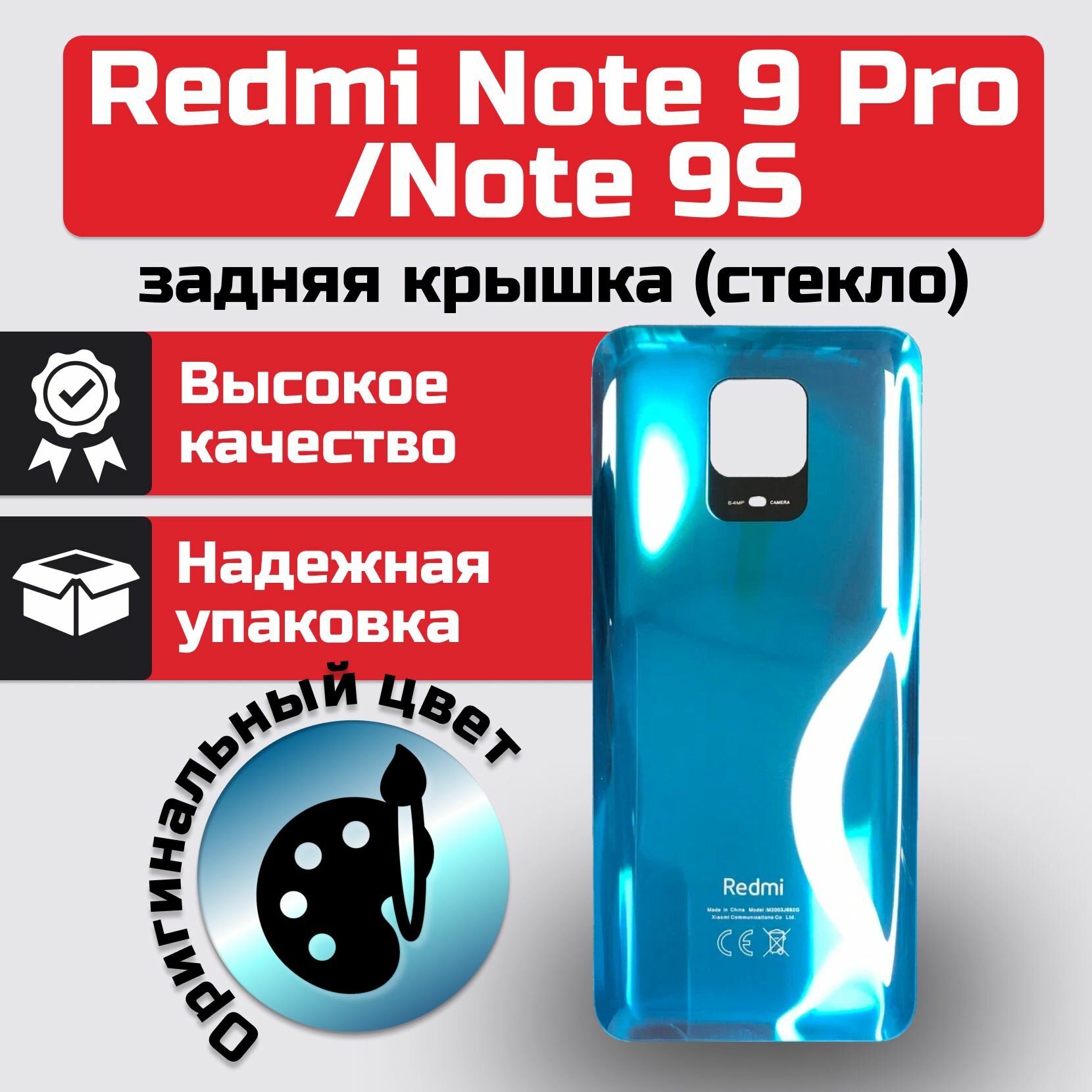 Задняя крышка для Xiaomi Redmi Note 9 Pro/ Note 9S Голубой