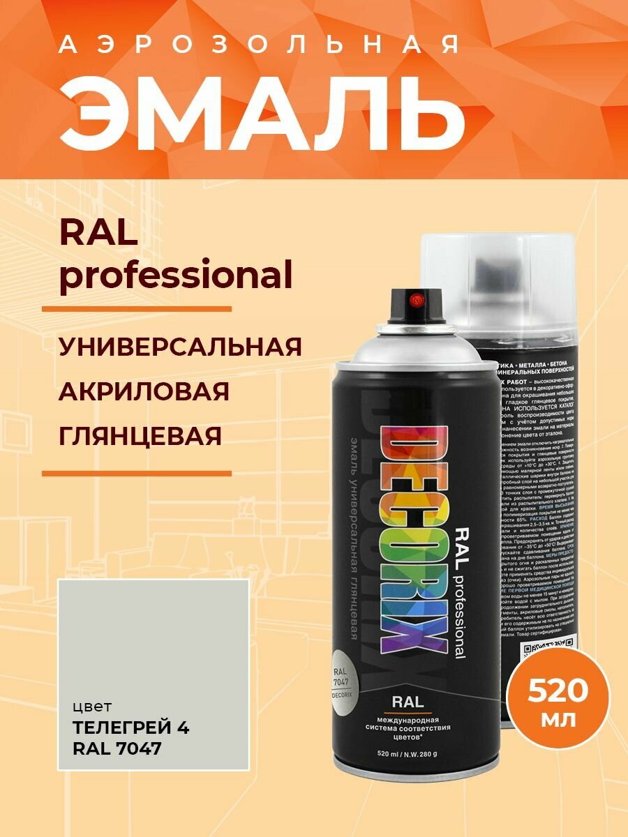 Аэрозольная краска DECORIX RAL professional 520 мл глянцевая, цвет RAL 7047 Телегрей 4