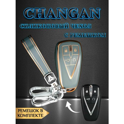 Чехол для смарт ключа CHANGAN / чанган 4 кнопки с ремешком