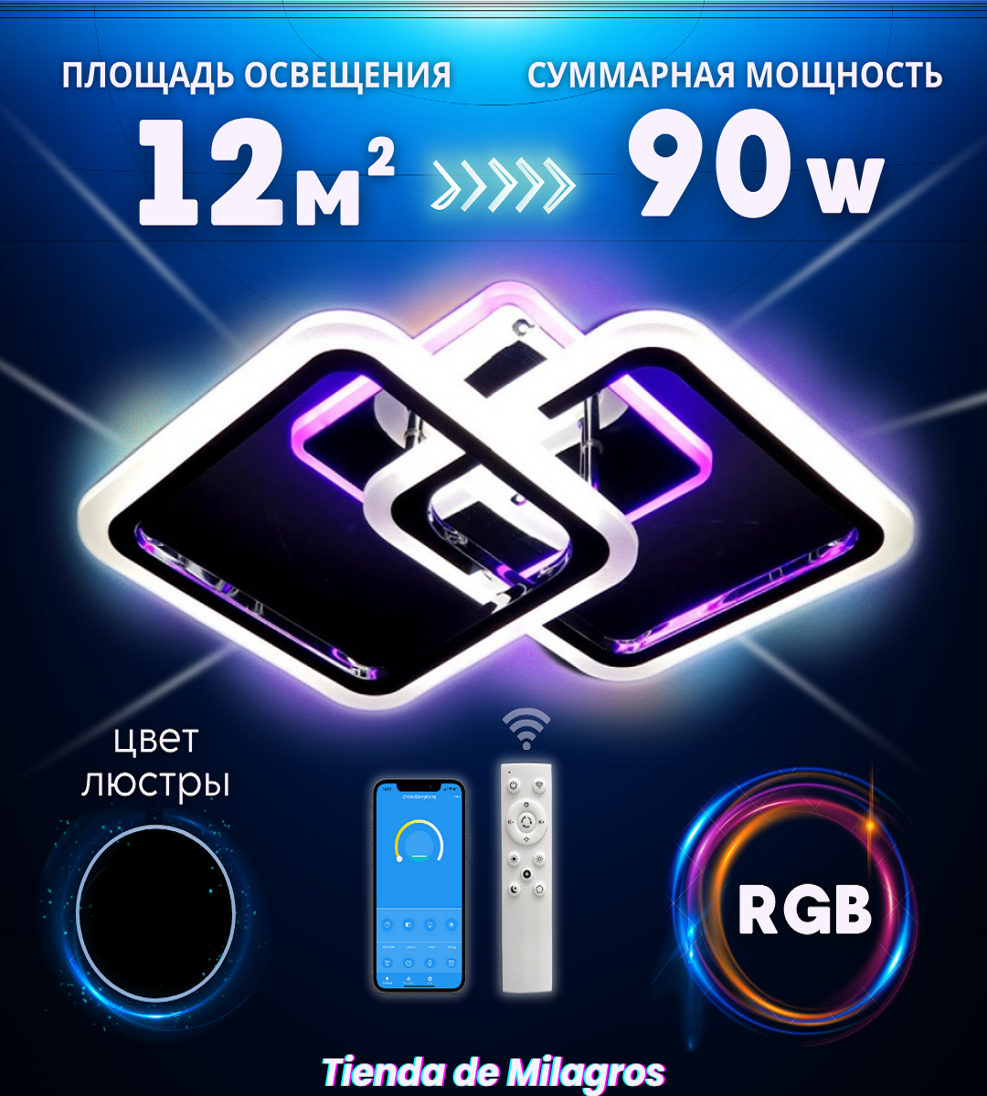 фото Люстра потолочная светодиодная белая с RGB подсветкой и пультом управления для всех видов потолков , светильник потолочный